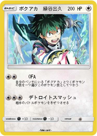 Pokemon ボクアカ　緑谷出久