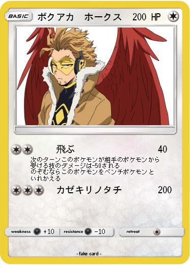 Pokemon ボクアカ　ホークス