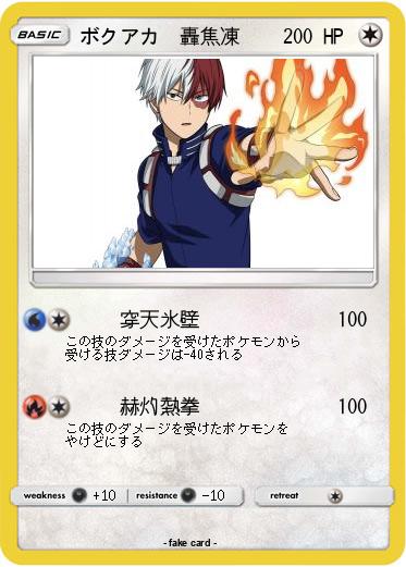 Pokemon ボクアカ　轟焦凍