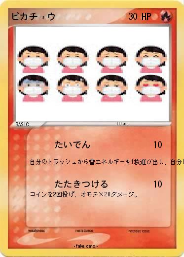 Pokemon ピカチュウ