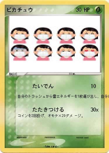Pokemon ピカチュウ