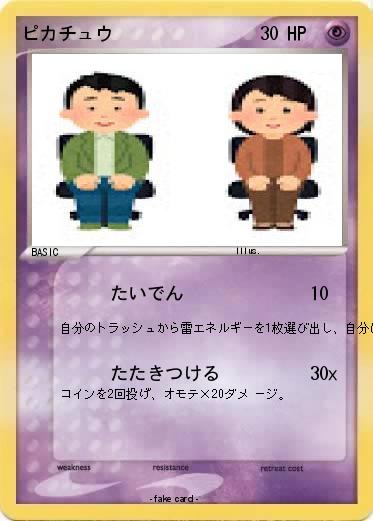 Pokemon ピカチュウ