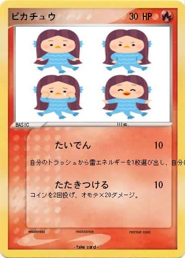 Pokemon ピカチュウ