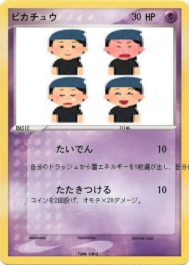 Pokemon ピカチュウ