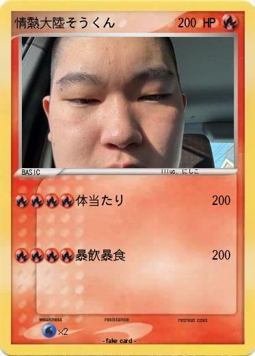 Pokemon 情熱大陸そうくん