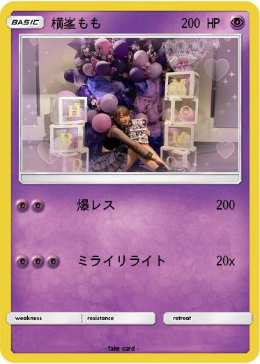 Pokemon 横峯もも