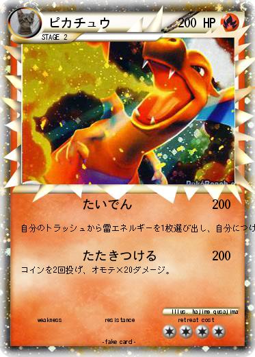 Pokemon ピカチュウ