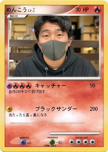 Pokemon めんこう