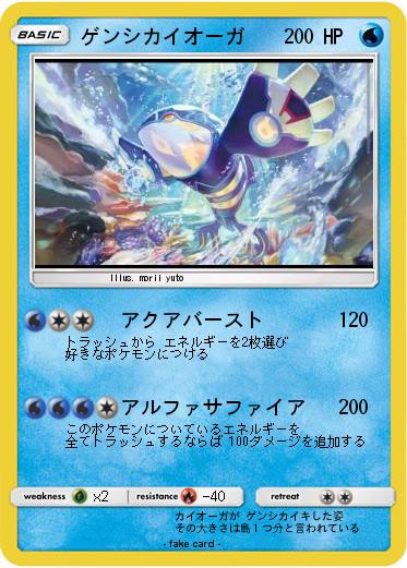 Pokemon ゲンシカイオーガ
