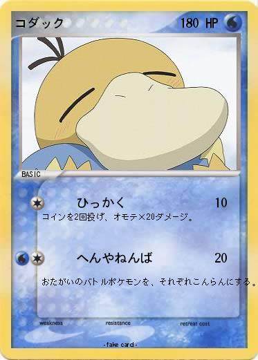 Pokemon コダック