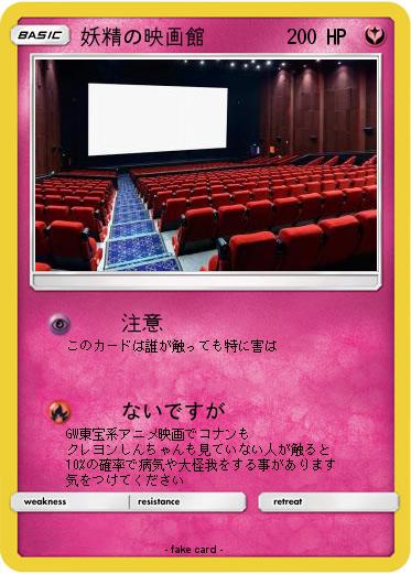Pokemon 妖精の映画館
