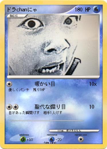 Pokemon ドラchanにゃ