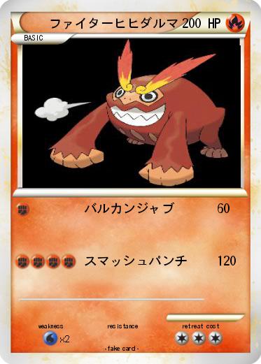 Pokemon ファイターヒヒダルマ