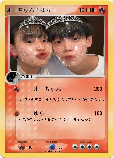 Pokemon オーちゃん！ゆら