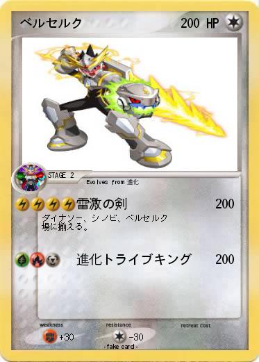 Pokemon ベルセルク