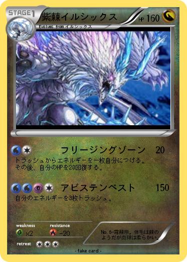 Pokemon 紫棘イルシックス