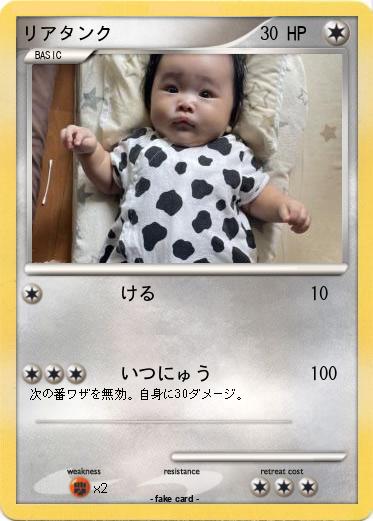 Pokemon リアタンク