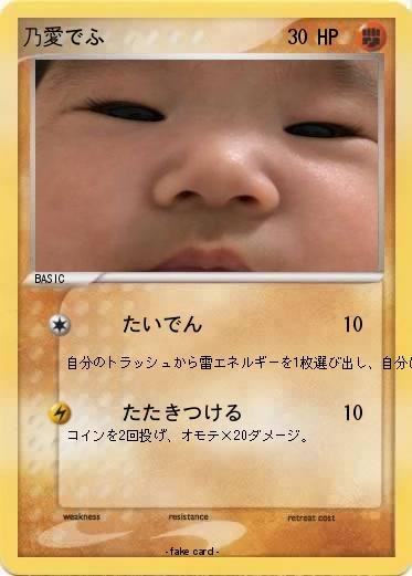 Pokemon 乃愛でふ