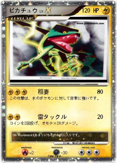 Pokemon ピカチュウ