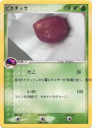 Pokemon ピカチュウ