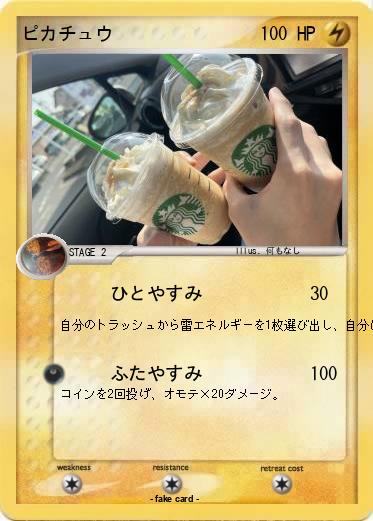 Pokemon ピカチュウ