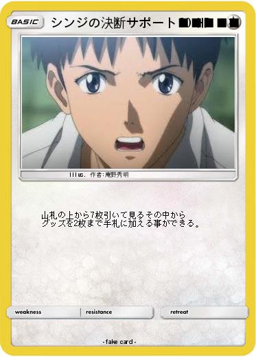 Pokemon シンジの決断サポート■■■■■
