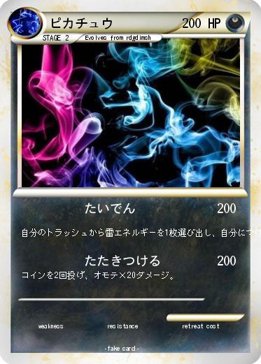 Pokemon ピカチュウ