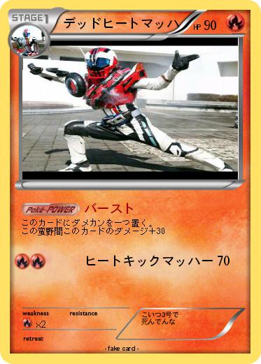 Pokemon デッドヒートマッハ