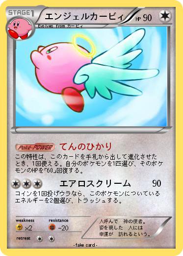 Pokemon エンジェルカービィ