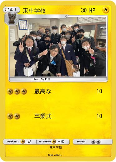 Pokemon 東中学校