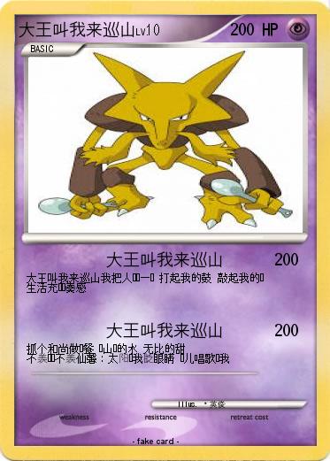 Pokemon 大王叫我来巡山