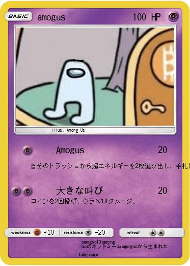 Pokemon amogus