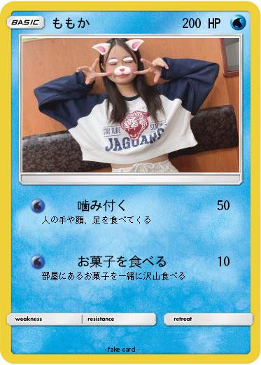 Pokemon ももか