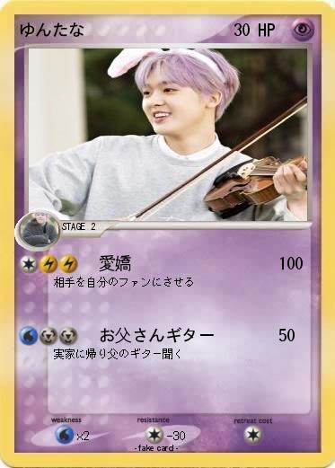 Pokemon ゆんたな