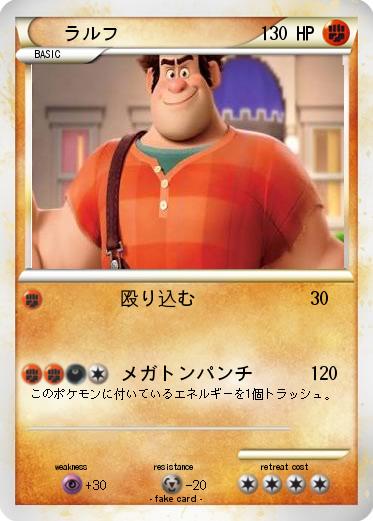 Pokemon ラルフ