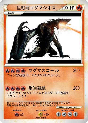 Pokemon 巨戟龍ゴグマジオス
