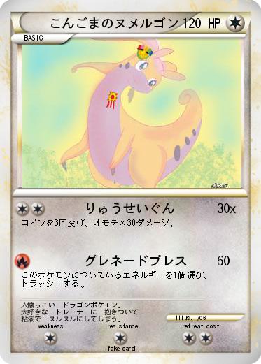 Pokemon こんごまのヌメルゴン