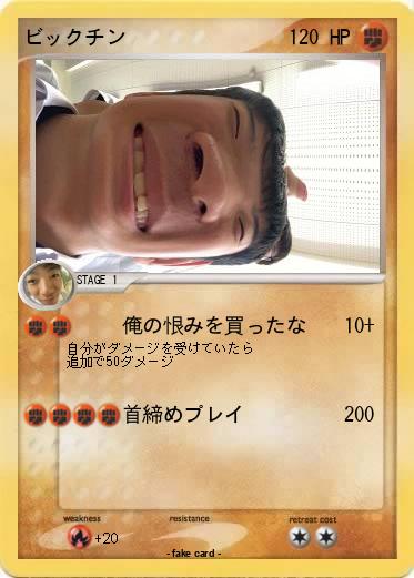Pokemon ビックチン