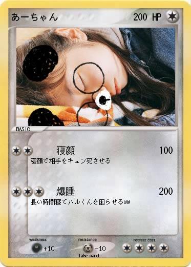Pokemon あーちゃん