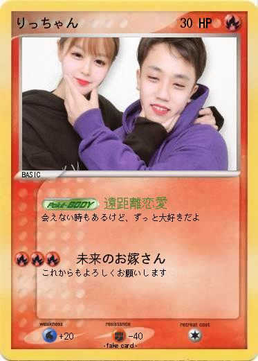 Pokemon りっちゃん