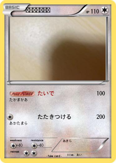 Pokemon ピたあまあるた