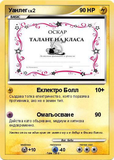 Pokemon Уанлег
