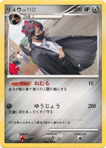 Pokemon リョウ