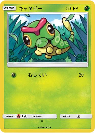 Pokemon キャタピー