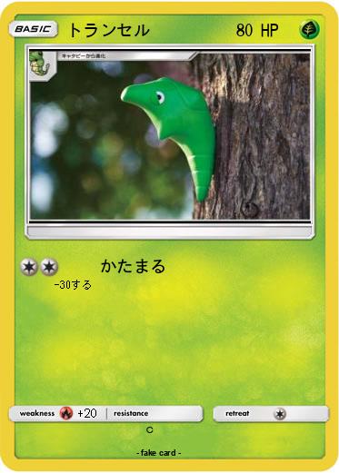 Pokemon トランセル