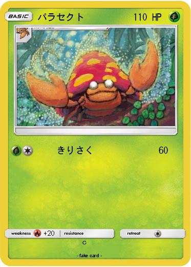 Pokemon パラセクト