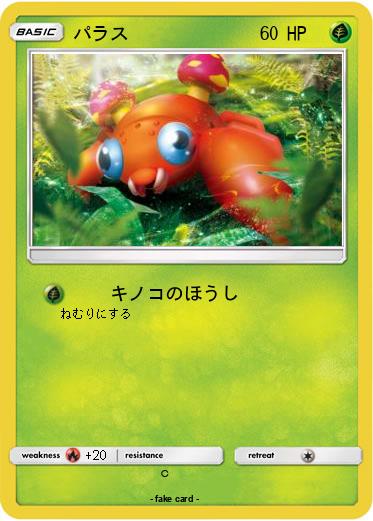 Pokemon パラス