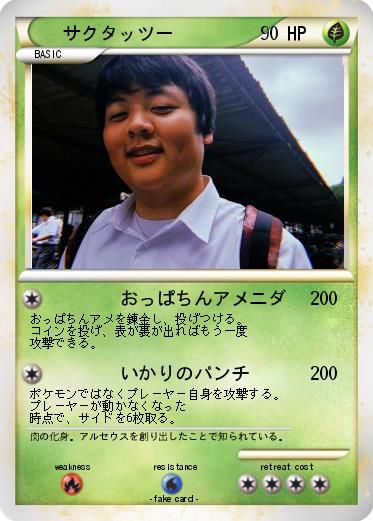 Pokemon サクタッツー