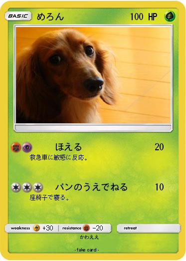 Pokemon めろん