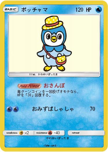 Pokemon ポッチャマ